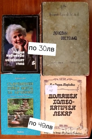 Разпродажба на езотерика и книжки за лечение, снимка 5 - Езотерика - 48980600