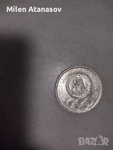 Сребърна монета, снимка 1 - Колекции - 46412182