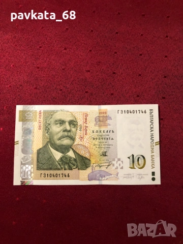 Чисто нови банкноти 10 лева 2020 г UNC, снимка 6 - Нумизматика и бонистика - 54087800