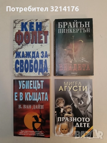 НОВА! Празното дете - Мигел Агусти