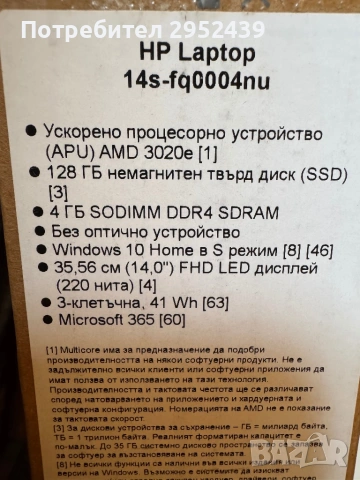 Лаптоп HP 14s, снимка 6 - Лаптопи за дома - 53692275