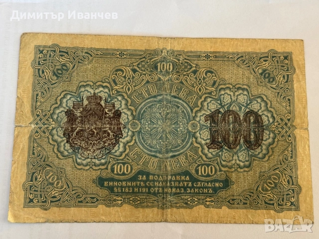 100 лева злато 1916 година , снимка 2 - Нумизматика и бонистика - 54251867