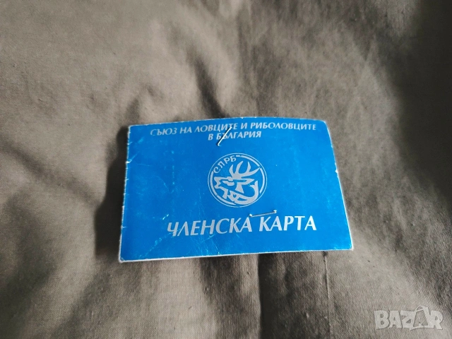 продавам Членска карта СЛРБ , снимка 3 - Други ценни предмети - 42160673