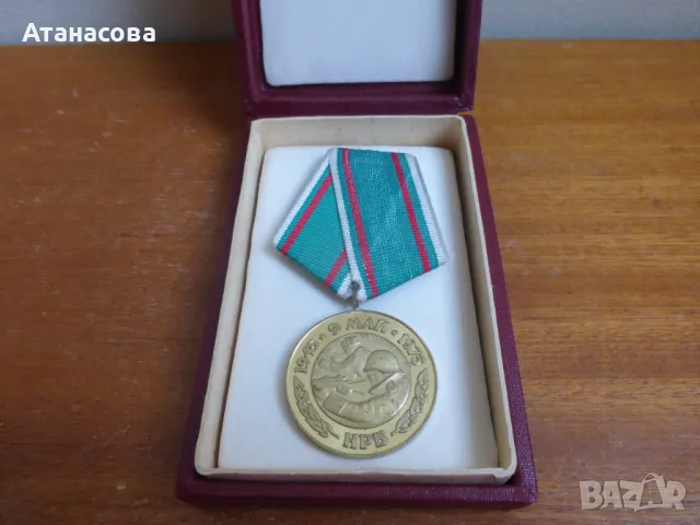 Орден 9 май 1945-1975 г "30 г от победата над фашистка Германия", снимка 2 - Антикварни и старинни предмети - 50200615