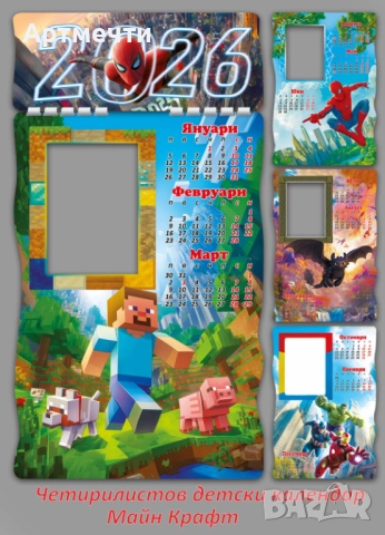 Детски 4-листови календари 2026 с място за снимка, снимка 2 - Други - 51816683