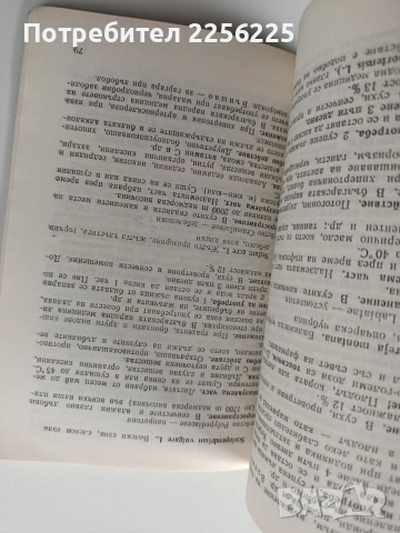Справочник на разрешени за употреба в НРБ лекарствени растения, снимка 2 - Специализирана литература - 54067350