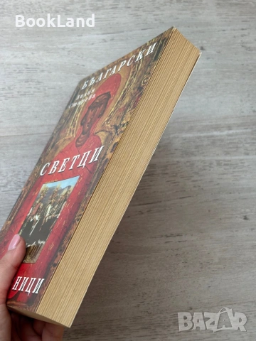 Български светци и празници| Лилия Старева, снимка 3 - Други - 53721885