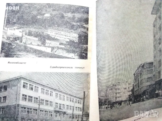 Велико Търново пътеводител - Я.Николова,Т.Драганова,Х.Нурков - 1967г., снимка 4 - Енциклопедии, справочници - 50241702