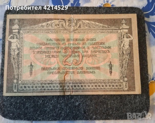 25 рубли, снимка 2 - Нумизматика и бонистика - 52094984