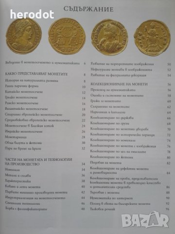 Как да колекционираме монети - Джеймс Макай, снимка 3 - Нумизматика и бонистика - 45764349