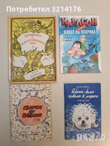 Свирки от кайсия - Велизар Николов (1976)