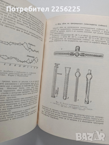 Хематологичен атлас , снимка 3 - Специализирана литература - 54030808