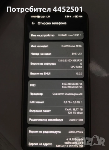 Продава си Huawei Nova 10 SE, снимка 7 - Huawei - 52490681