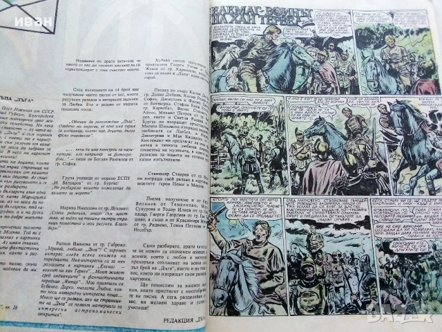 Списание / комикс "Дъга" № 16 - 1984г., снимка 2 - Списания и комикси - 53736932