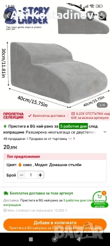 Стълба за куче или коте, снимка 5 - Други стоки за животни - 53768148