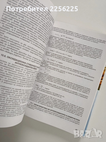 Развитие на технологията в месната и рибната промишленост, снимка 6 - Специализирана литература - 53203955