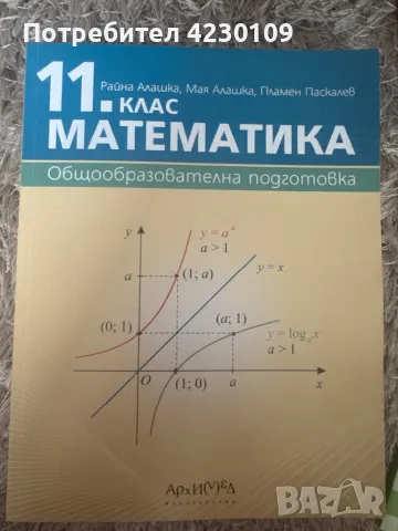 Учебници за 11 клас , снимка 3 - Учебници, учебни тетрадки - 47188926