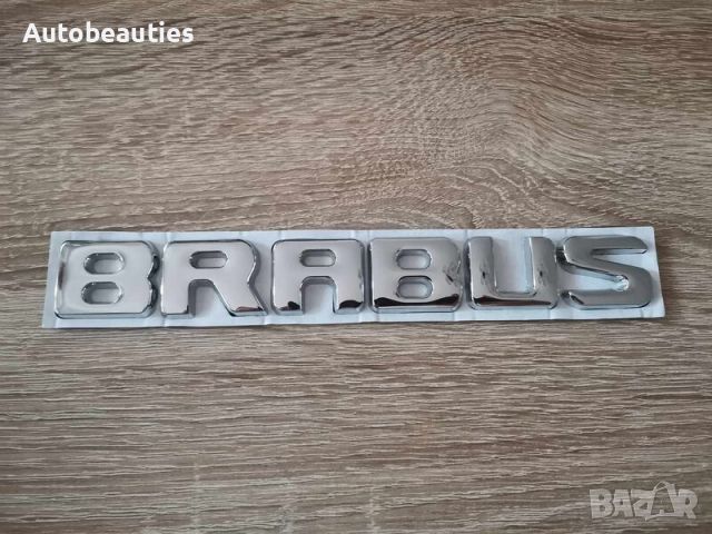 Брабус Mercedes-Benz BRABUS сребриста емблема