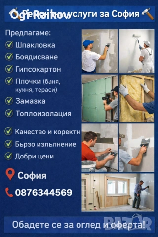 Ремонтни дейности 