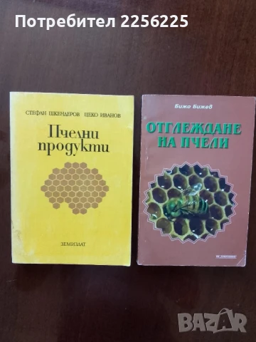 ЛОТ пчеларство