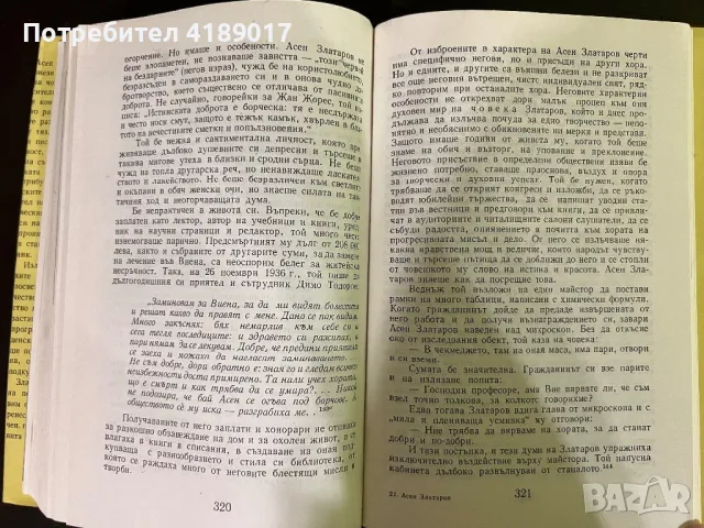 Асен Златаров 1885-1985 По случай 100 години от рождението му, снимка 3 - Специализирана литература - 46947637