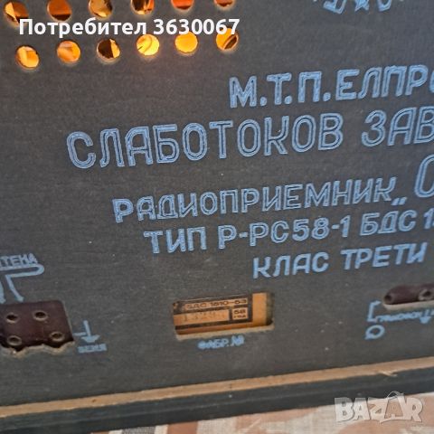 Ретро лампово радио Орфей , снимка 13 - Антикварни и старинни предмети - 45681604