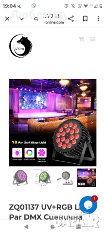 ZQ01137 UV+RGB LED Par DMX Сценична светлина 200w
, снимка 7 - Друга електроника - 47162630