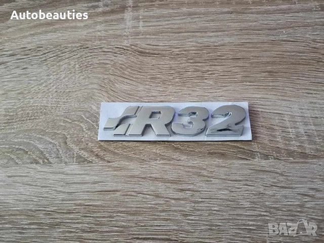 Volkswagen R32 сребрист надпис