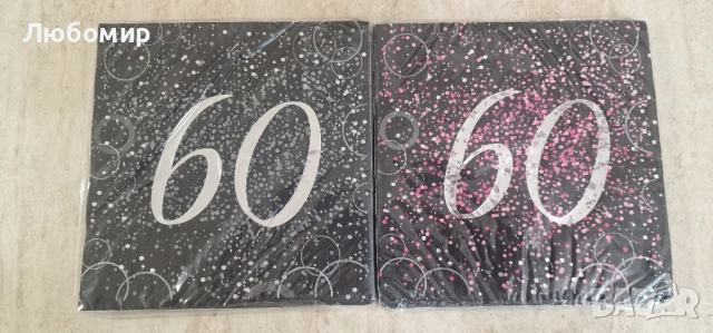 Юбилейни хартиени салфетки , снимка 2 - Други - 43255014