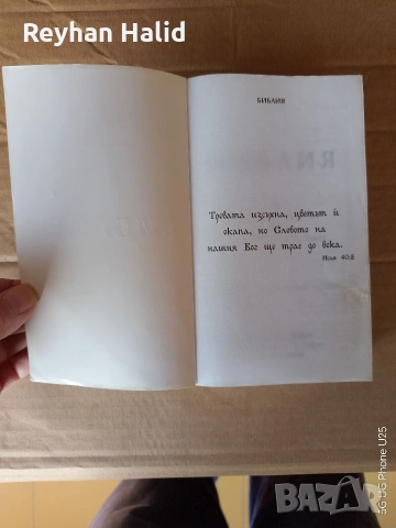 Библия, снимка 2 - Специализирана литература - 53885672