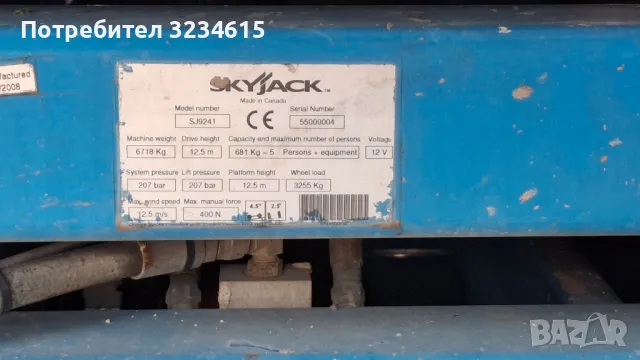 Вишка 14.5м Skyjack , снимка 4 - Индустриална техника - 46964598