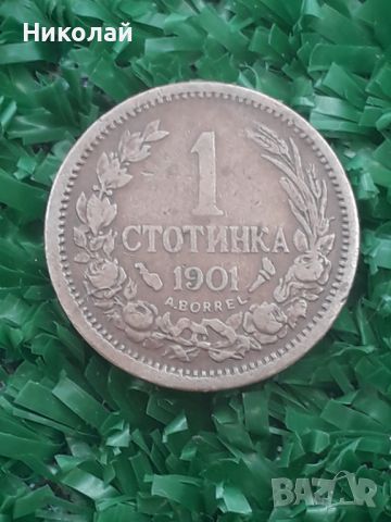  рядката княжеска монета от 1  стотинка 1901г.