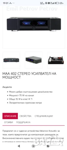 Промо 🌟 🌟 🌟 Advance acoustic MAA 402 + MPP 202 предусилвател и крайно стъпало, снимка 5 - Ресийвъри, усилватели, смесителни пултове - 48967869