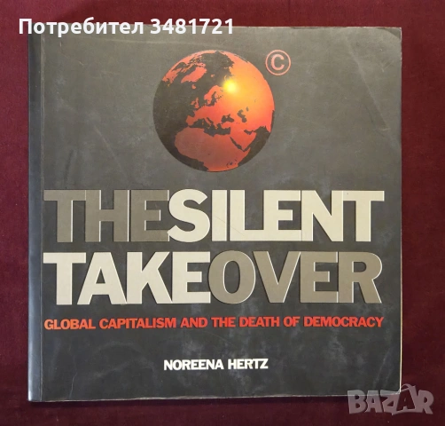 Неусетно превземане - глобалният капитализъм и краят на демокрацията / The Silent Takeover