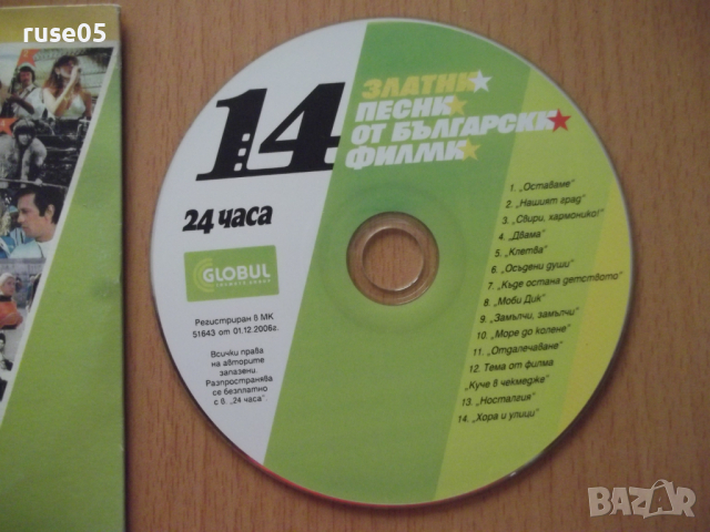 CD аудио "14 златни песни от български филми", снимка 2 - CD дискове - 45061730