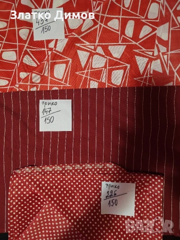 парчета плат , снимка 5 - Платове и дамаски - 53328118