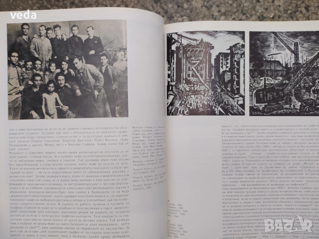 ВЕСЕЛИН СТАЙКОВ Автор Атана Божков, 1980 г., снимка 4 - Специализирана литература - 53151213