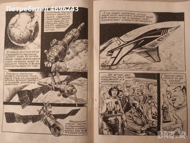Комикс Плеяда 1 брой, 1991г., снимка 5 - Списания и комикси - 53845692
