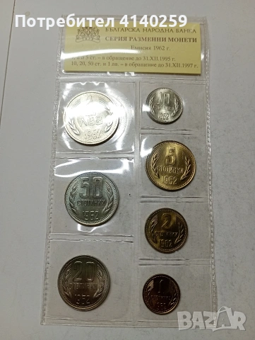 БЪЛГАРСКИ МОНЕТИ , снимка 2 - Нумизматика и бонистика - 53716385