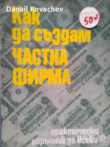 КНИГИ - Б-я - разни , снимка 11 - Специализирана литература - 52380537