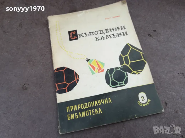 СКЪПОЦЕННИ КАМЪНИ 2101251728, снимка 3 - Други - 48771267