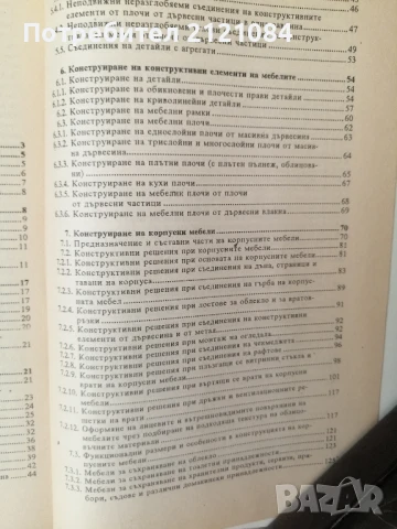 Конструиране на мебели / Кючуков, Кулева, Гочев, снимка 3 - Специализирана литература - 51023437