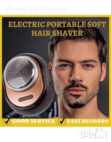 Мини преносима електрическа самобръсначка с акумулаторна батерия Portable Shaver, снимка 1 - Други - 46088523