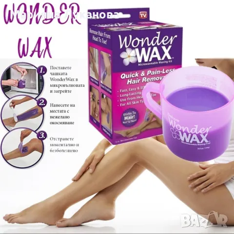 Wonder WAX кола маска, снимка 2 - Козметика за тяло - 48596379