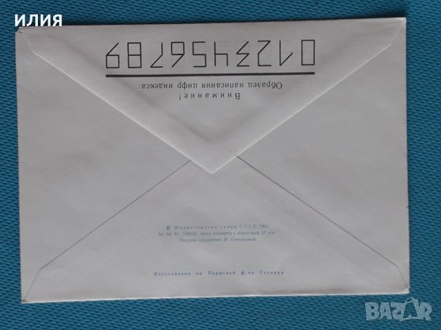 Пощенски Плик страна СССР, снимка 4 - Филателия - 46414501