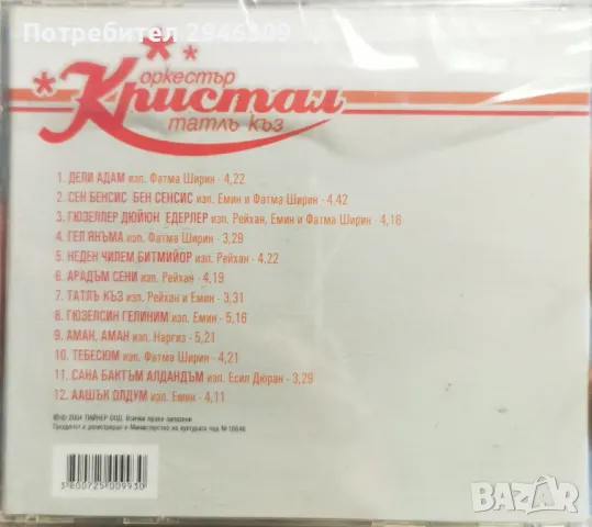 орк. Кристал - Татлъ къз(2004), снимка 2 - CD дискове - 47775689