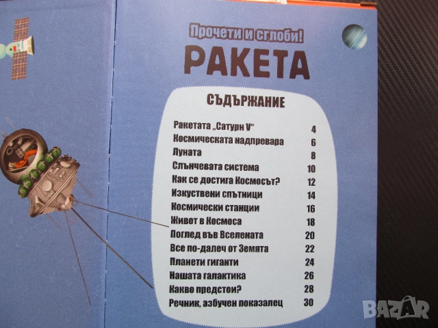 Прочети и сглоби Ракета модел 67 см Сатурн V Космическата надпревара Спътници Луната планети Слънце, снимка 2 - Игри и пъзели - 54262225