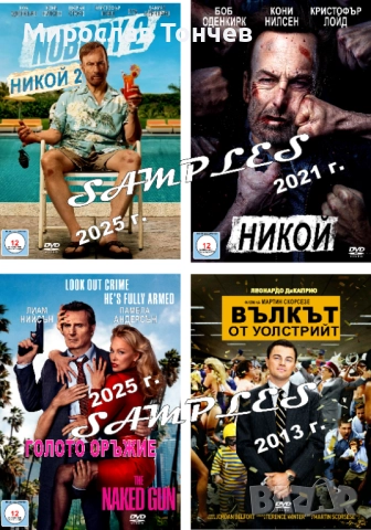 Най-новите ДВД филми !!!