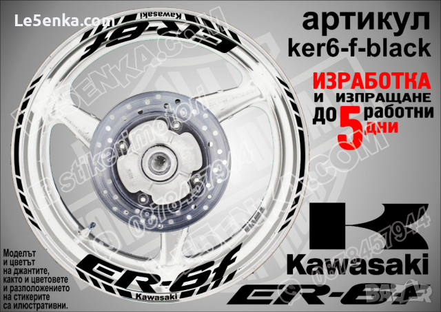 Kawasaki ER-6f кантове и надписи за джанти ker6-f-green Кавазаки, снимка 2 - Аксесоари и консумативи - 39769146