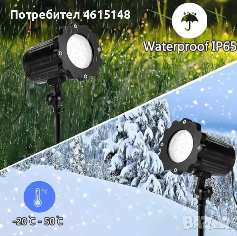 Водоустойчив LED проектор Снежинка за прожектиране на сняг, снимка 6 - Други - 51977083